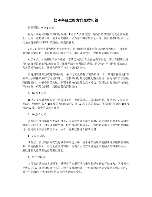驾考科目二打方向盘技巧篇