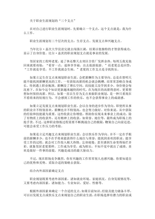 职业生涯规划的“三个支点”(最新)
