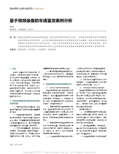 基于视频录像的车速鉴定案例分析 