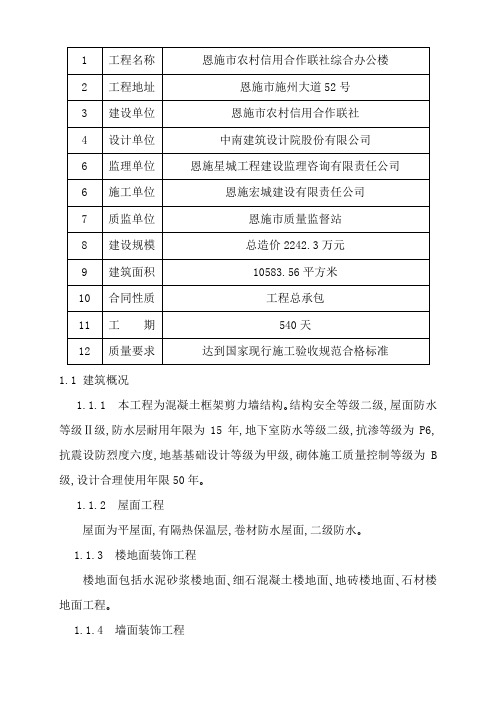 湖北某框剪结构综合办公楼施工组织设计