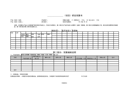 项目预算书(模板)