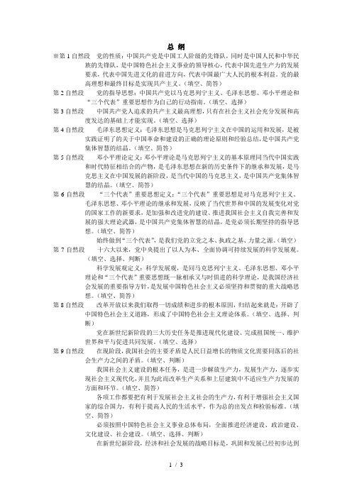 党章各章知识点