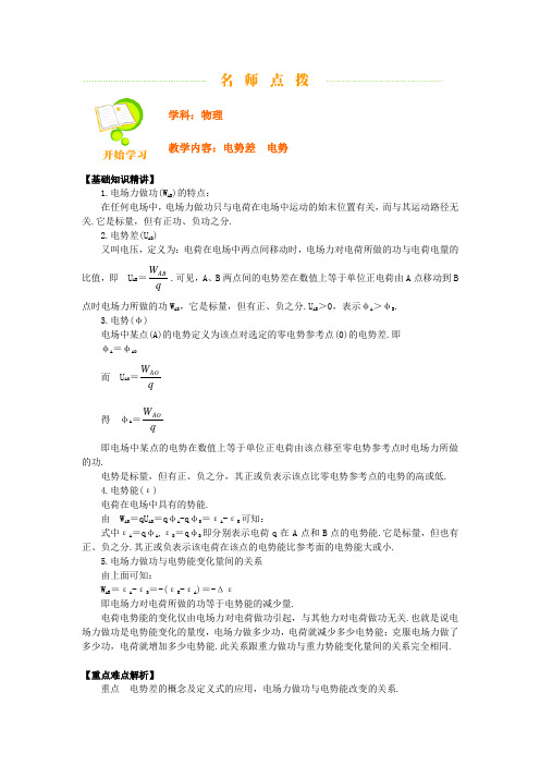 电势差电势
