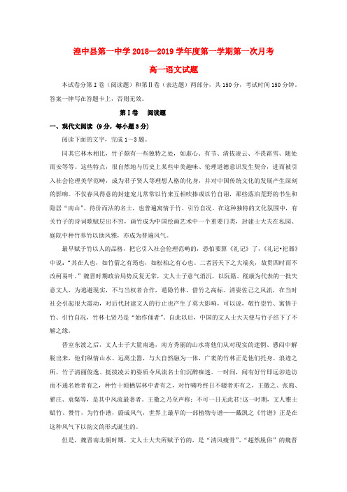 青海省西宁市湟中县第一中学2018_2019学年高一语文上学期第一次月考试题