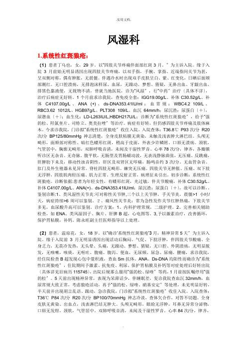 风湿科病例