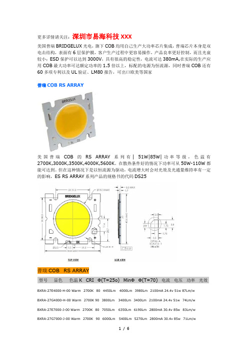 普瑞COB参数