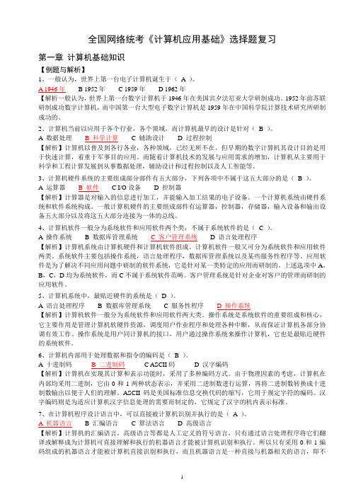 2011年04计算机应用基础_题库_计算机网考_真题选择题详细分析