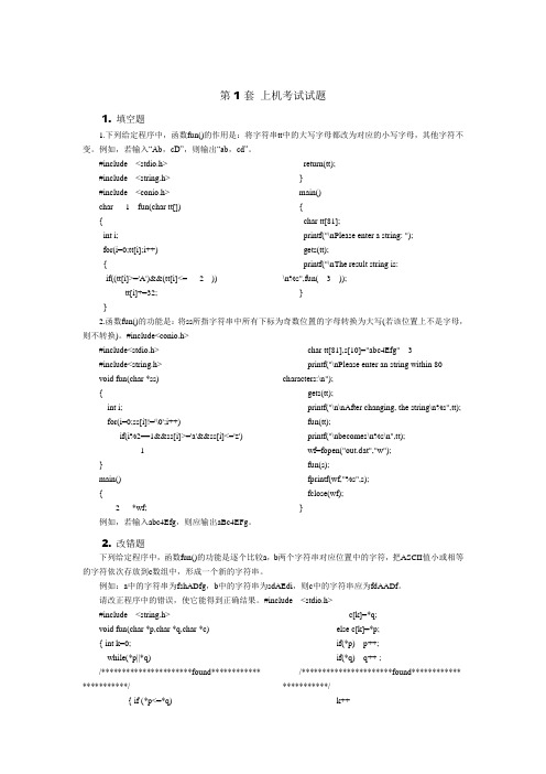 C语言1-15套上机题