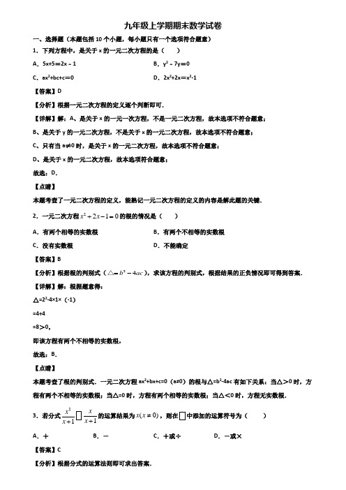 〖汇总3套试卷〗佛山市2020年九年级上学期期末教学质量检测数学试题