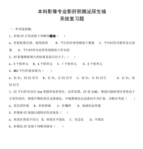 2001级本科影像专业影像诊断试题腹部