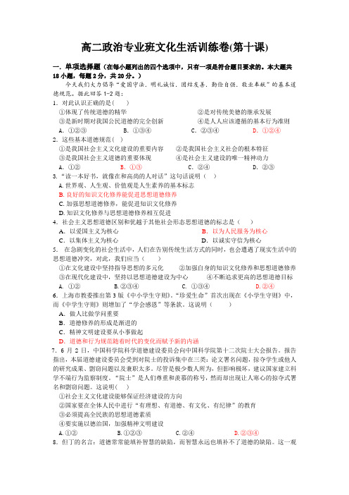 最新-高二政治专业班文化生活训练卷(第十课) 精品
