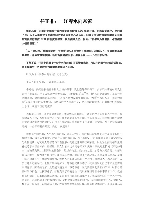 任正非：一江春水向东流