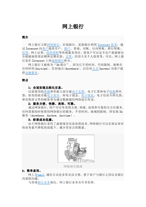 如何使用网上银行