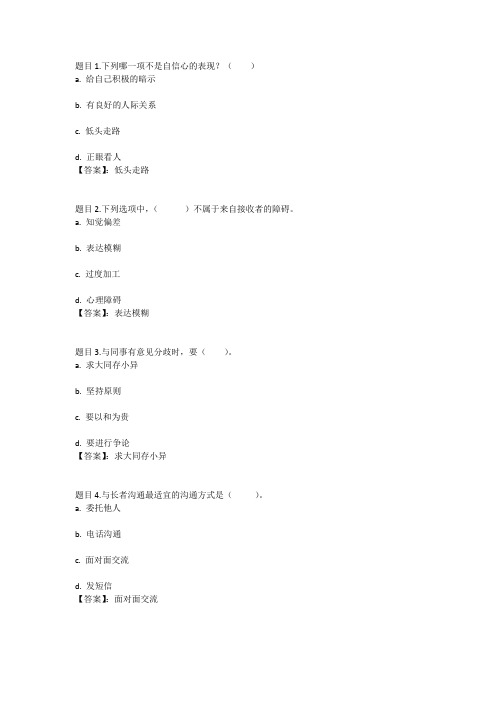 国开电大人员沟通技术(河北)形成性考核二参考答案