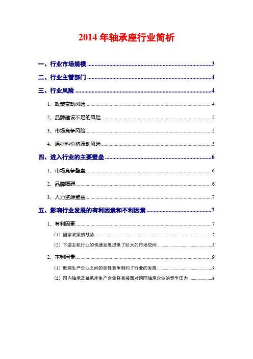 2014年轴承座行业简析