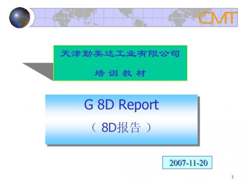 8d报告 培训