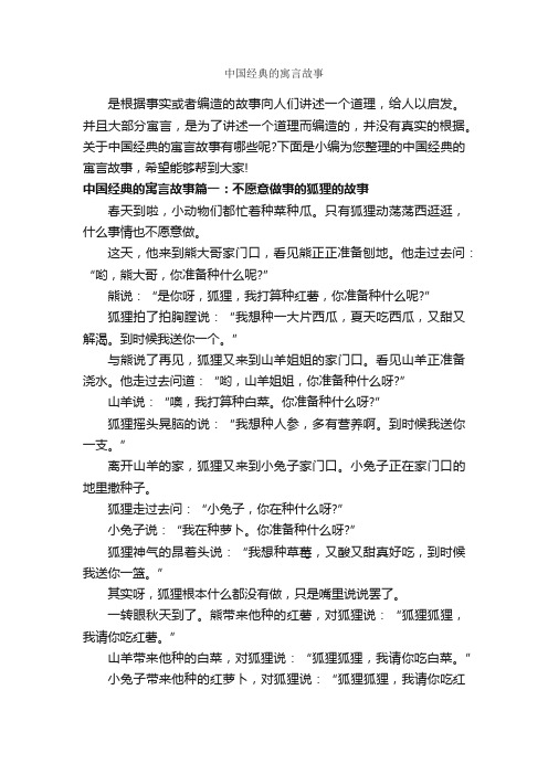 中国经典的寓言故事_寓言故事