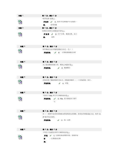 bb平台 软件工程测试题