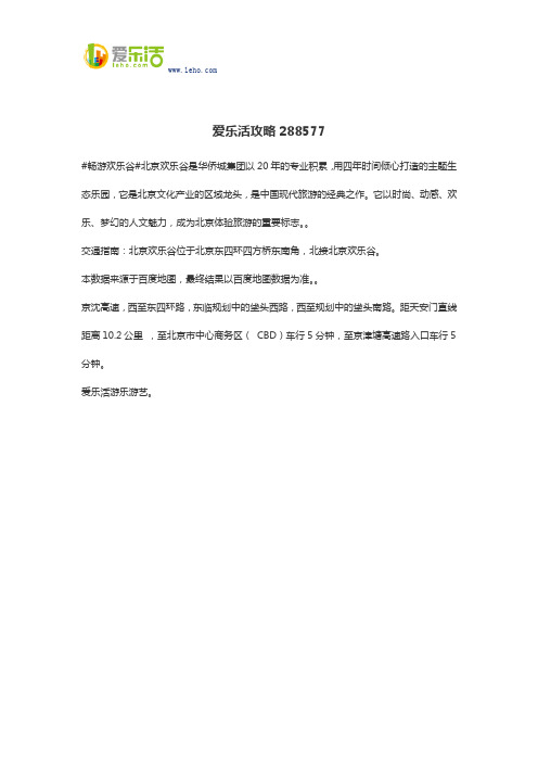 爱乐活攻略288577