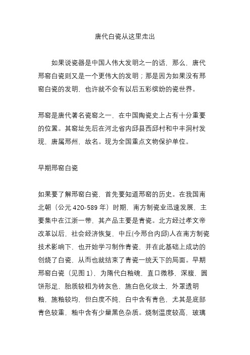 唐代白瓷从这里走出