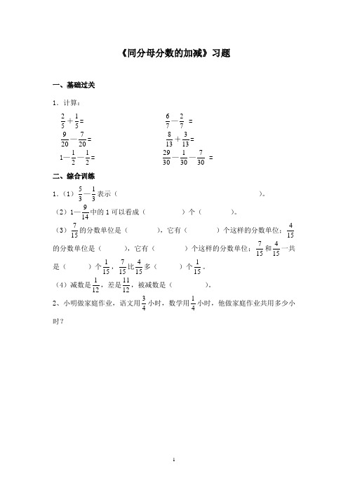 最新青岛版(五四制)小学数学四年级下册《分数的加减》精选习题第2课时1