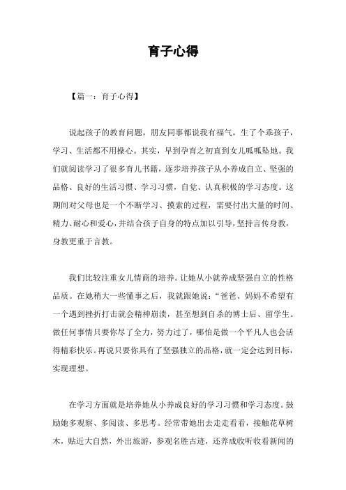 育子心得
