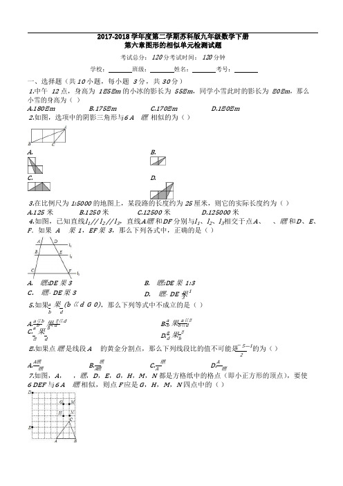 苏科版九年级数学下《第六章图形的相似》单元检测试题(有答案) (1)