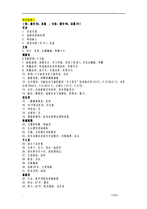 问诊训练病例