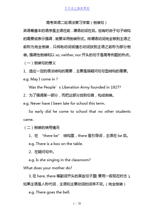 最新高中英语语法原创详解-倒装句和定语从句