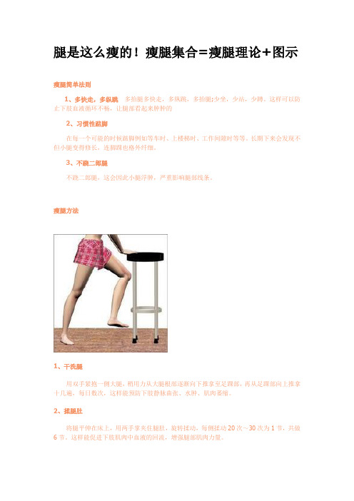 【瘦腿】【女生】腿是这么瘦的!瘦腿集合=瘦腿理论+图示