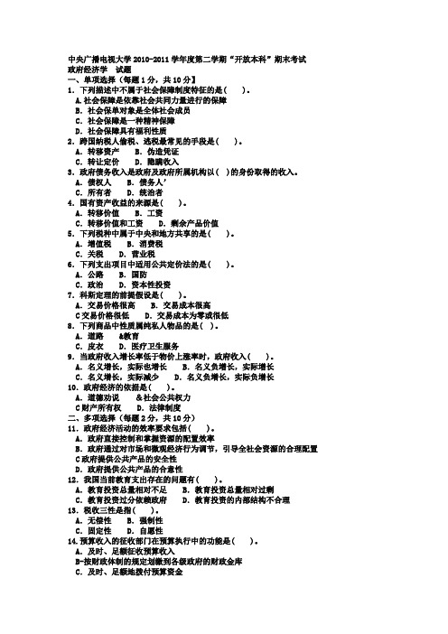 电大本科行政管理《政府经济学》试题及答案1