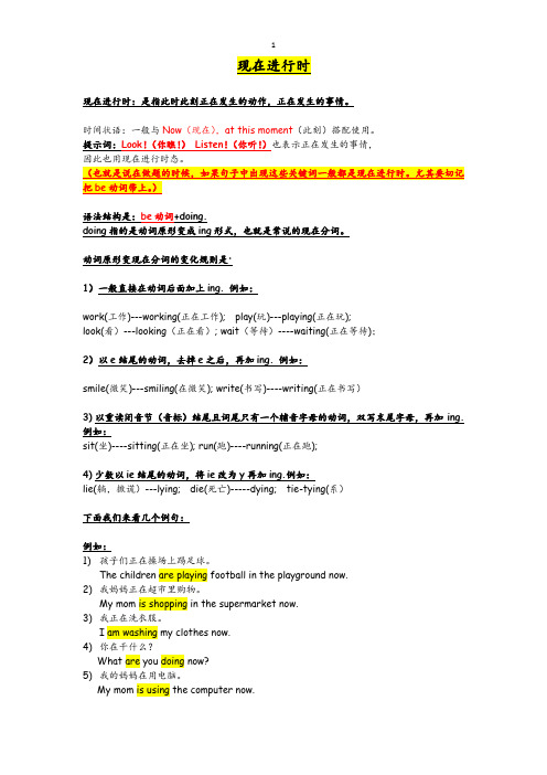 现在进行时态的用法和答题技巧