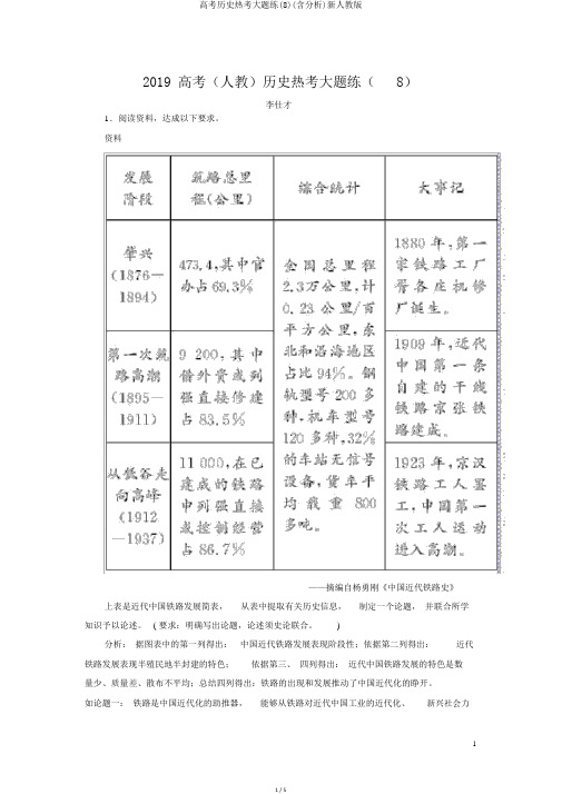 高考历史热考大题练(8)(含解析)新人教版