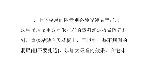 隔绝噪音的五大方法