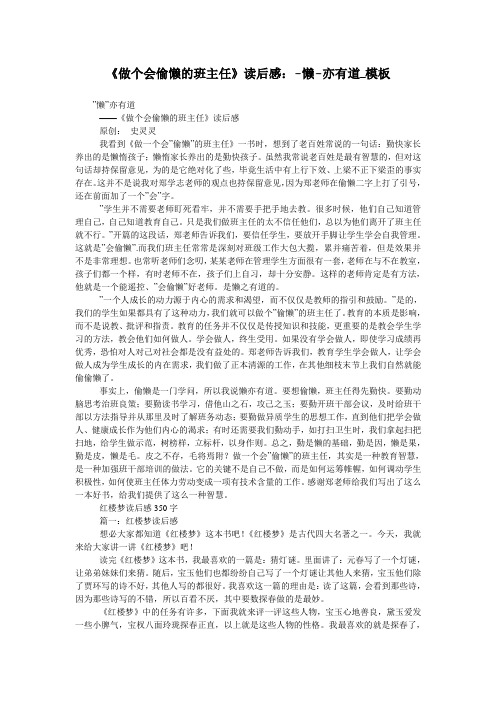 《做个会偷懒的班主任》读后感：-懒-亦有道_模板