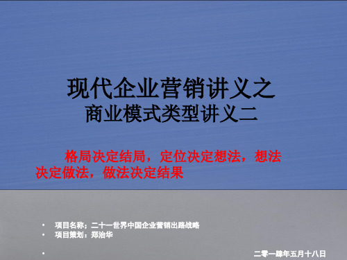 商业模式讲义(模式类型2)