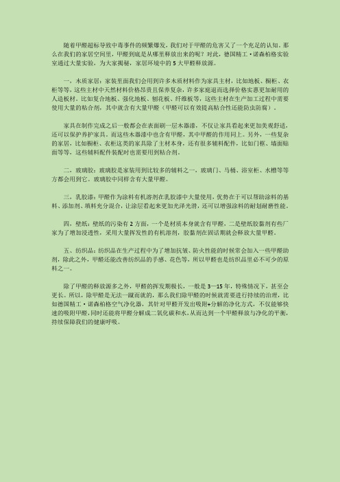 5大甲醛释放源!还需空气净化器来治理