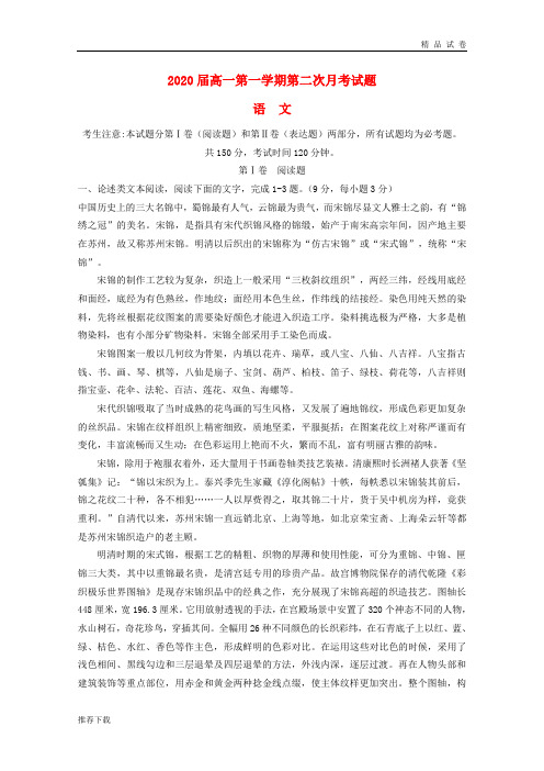 2019学年高一语文第二次月考试题(新版)新人教版