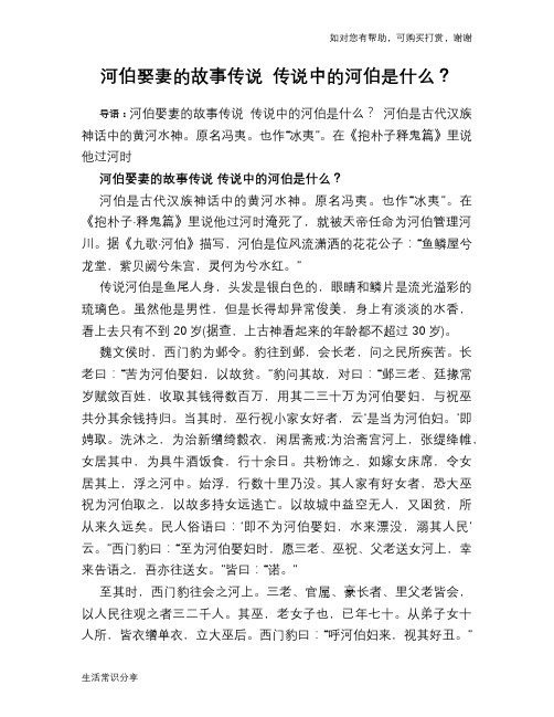河伯娶妻的故事传说 传说中的河伯是什么？