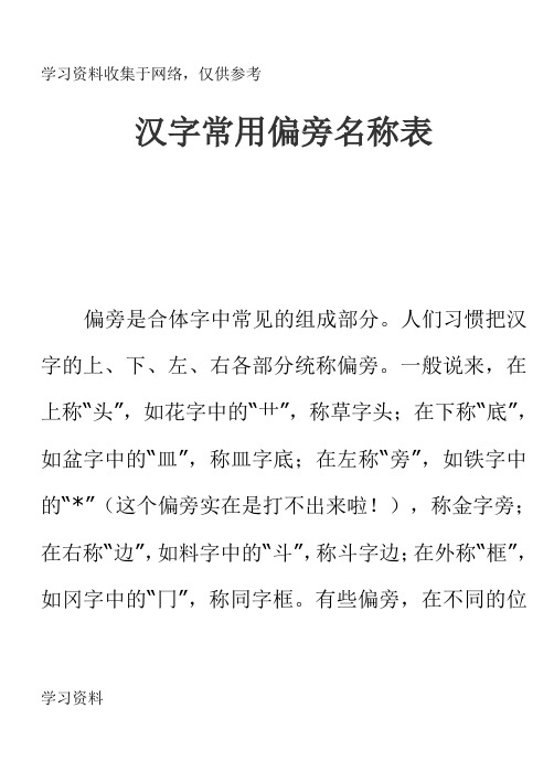 汉字常用偏旁名称表--148个
