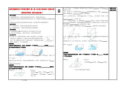 陕西省榆林育才中学高中数学 第1章《立体几何初步》垂直关系的判定导学案 北师大版必修2
