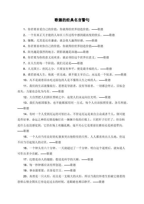 歌德的经典名言警句