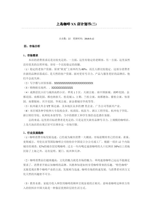 上岛咖啡XX店计划书