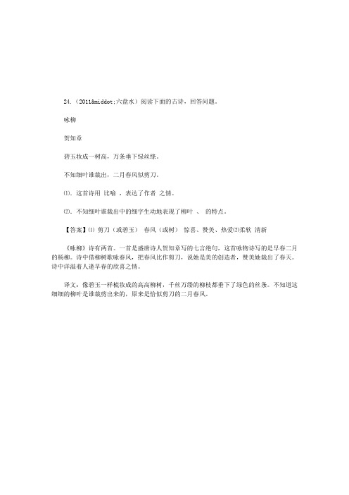 《咏柳》“碧玉妆成一树高,万条垂下绿丝绦。”阅读训练题及答案