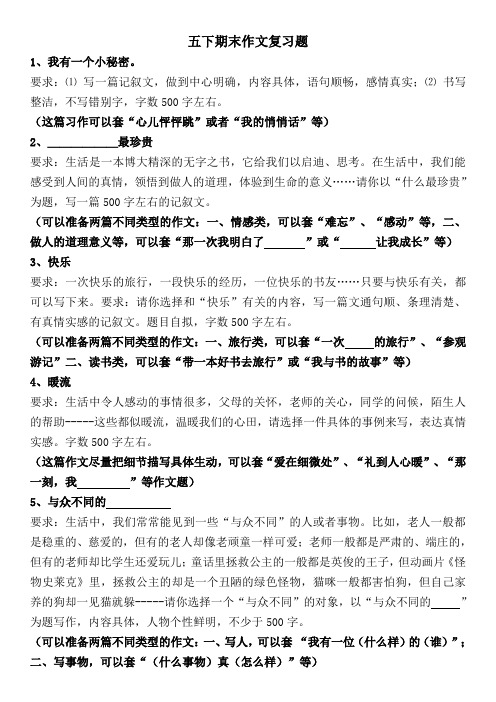 五下期末作文复习题