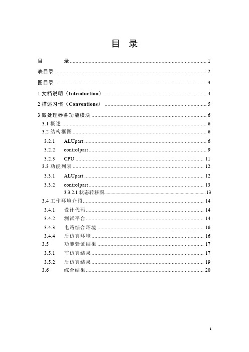 简单微处理器设计实验报告