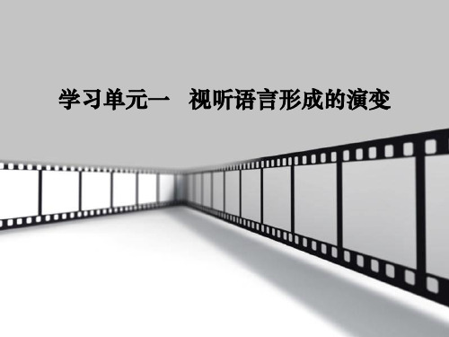 影视编导课件