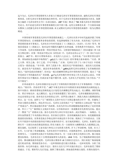 毛泽东军事思想