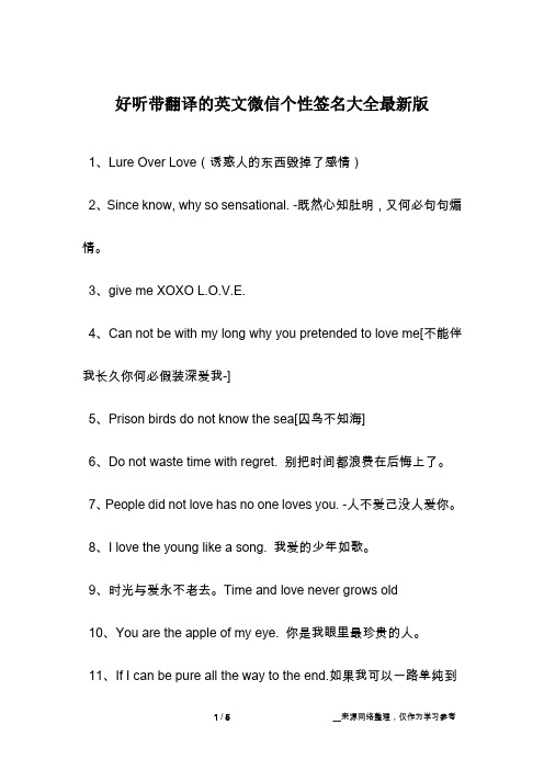 好听带翻译的英文微信个性签名大全最新版