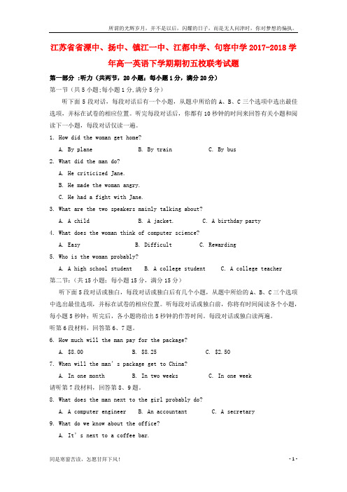 (新)江苏省省溧中、扬中、镇江一中、江都中学、句容中学2017-2018学年高一英语下学期期初五校联考试题